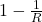 1-\frac{1}{R}